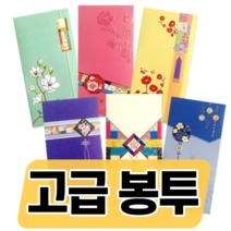 고급 용돈 돈 봉투 명절 전통 신정 구정 설날 한가위 추석 감사 칠순 환갑 경조사 예쁜 이쁜 세뱃돈 세배돈 답례금 어르신 어버이날 축의금 손주 손녀 손자 부모님 조카 가정의 달, 1세트(2매), 비단