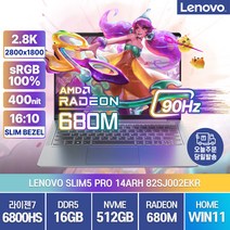 레노버 아이디어패드 Slim5 Pro 14ARH7 라데온680 2022년 램브란트 영상편집 주식 게임 롤 고성능 업무용 학생 노트북, 82SJ002EKR, WIN11 Home, 16GB, 512GB, 라이젠7, 스톰그레이