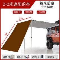차량 어닝 어닝룸 메시어닝 모기장 어닝 자외선차단 타프 1.6m 2m 2.5m 3m, 2x2m, 전면 스크린