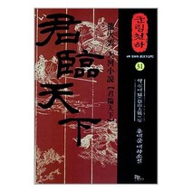 군림천하 31 / 파피루스(디앤씨미디어)