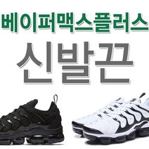 슈레이스 나이키 에어 베이퍼맥스 플러스 신발끈 운동화끈