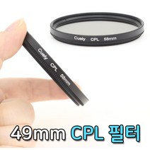 톡톡마켓 49mm CPL 필터 렌즈 후지 파나소닉 삼성 리코 촬영 유튜브 1W7FD602, 1개, 1개