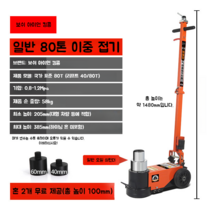 유압자키 차량 자동차 수리 정비 리프트 펌프 공압잭 정비소 램, B 이중접이식 80톤 무게 60kg