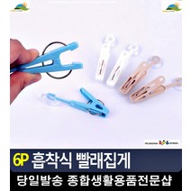 주방타일 냉장고 흡착 타올정리 집게 생활잡화 양말세탁 이불빨래 옷세탁 흰옷빨래