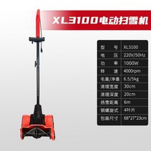 자주식 제설기 재설장비 제설차 제설장비 눈치우는 소형 눈 청소, 기본