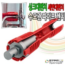 수도관 파이프렌치 싱크대렌치 세면대렌치 양면렌치 더블렌치 수전교체 수도관교체 멀티렌치