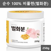먹는 벌꿀 화분 꿀벌 꽃가루 화분 가루 벌화분 꿀화분 비폴렌 비플렌 수입 벌꽃 화분 식용 꽃가루 화분 비풀렌 250g1통