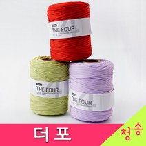 (3시이전 당일발송) 리네아 더포 뜨개실 10+1 The Four 150g 모칠라백 가방실 코바늘실 손뜨개질 더포실, 09.연노랑