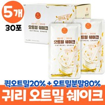 마시는오트밀 오트밀 분말 식사 가루 대용량 oatmeal shake 오트밀세이크 100% 귀리분말 쉐이크 귀리가루 귀리 오트밀 식사대용 먹는법 물 우유 두유, 5개, 30포