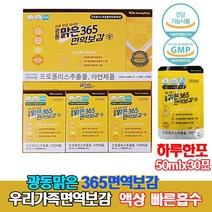 광동맑은 365면역보감 프로폴리스 아연 항 산화 면역향상 액상이라 빠른흡수 호주산 프로폴리스 구강항균 식약처인증 23가지 전통 원료 사용 50mlx30포 하루한포 우리가족면역지킴이, 4박스, 광동맑은365면역보감