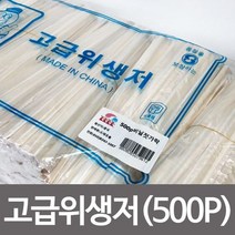 일회용나무젓가락// 튀김젓가락&고급위생저(500p) 비닐젓가락 나무젓가락 일회용 저분, hit 1, hit 1