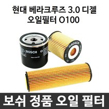 현대 베라크루즈 3.0 디젤 보쉬 정품 오일필터 O100