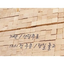 소송/각재/반건조 다루끼_27T*27*1800_1단(12개)_재단/샌딩 무료[12시 전 주문 시 당일 출고]