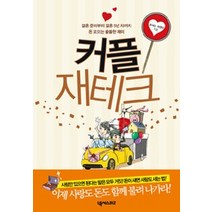 [개똥이네][중고-상] 커플 재테크