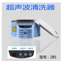 에끌 메이크업브러쉬 클리너 시계 보석 클리너초음파 청소 안경 보석 마더 보드 시계 청소 기계 청소기 30/50-12344, 단일옵션, 02. NT-285 이중 충격 30