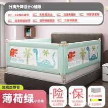침대 울타리 프레스 형 수직 리프트 분리 침대 난간 플러스 높은 일반 낙하 방지 난간, 03 Green dinosaur