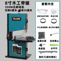 밴드쇼 8인치 와이어 띠톱 소형 밴드톱 밴드쏘 세트, 8인치 메탈 패키지