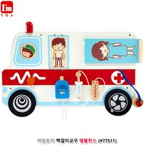 아이방 인테리어 벽걸이교구 앰뷸런스 장난감대여 어린이날선물 아기장난감선물 조카선물 발달장난감