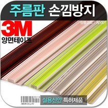 손낌방지 주름판 2m손끼임방지손가락보호대문틈커버 lks*379158EA, 아트홈 옐로우