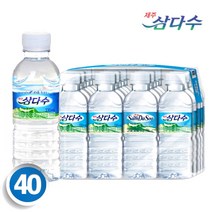 삼다수 330ml 40개