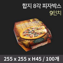 합지 8각 피자박스(9인치) / 피자박스 피자포장 피자포장용기 피자용기 피자포장지, 100개