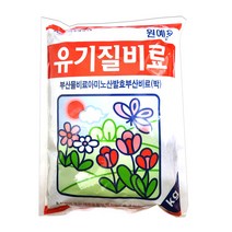 유기질 비료 1kg 알비료 식물영양제 거름 원예용 국산, 1개