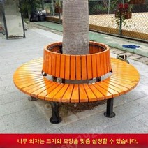옥외용벤치 야외 라운드 벤치 의자 공원 정원 놀이터 놀이동산 나무 주위 대형, A타입.외부1.5m내부0.5m+등받이