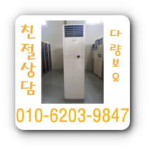 15평형 스탠드 에어컨 중고, 냉난방기
