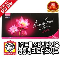 LG전자 스타일러 핑크 로터스 아로마시트 향기 시트(HJ스마트톡 증정), 스타일러 시트