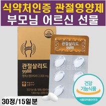 무릎연골영양제 엠에스엠 옵티msm 60대 관절건강 울금 보스웰리아 홍화씨 추출물 상어연골 초록잎홍합 뼈영양제 출산후 중년 여성 남성 부모님 어르신 노인 60대 70대 80대