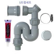 (음식물처리기 모든 디스포저 호환 가능) 일반형S-트랩, 막힘형(오버플로우 없는경우)