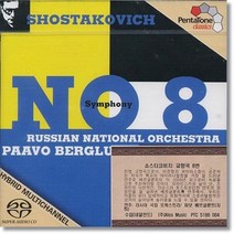 [CD] Paavo Berglund 쇼스타코비치: 교향곡 8번 (Shostakovich: Symphony Op. 65)