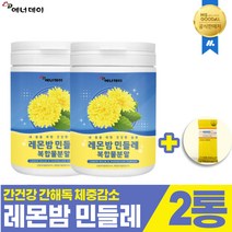[바이오V] 프랑스산 레몬밤 민들레추출물 로즈마린 프락토올리고당 비타민 간건강 장건강 엄마 아버지 선물 체중감량 다이어트 효과, 2통, 100g