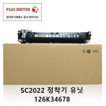 후지제록스 DocuCentre-SC2022 소모품 정품토너, 1개, FUSING ASSY(2022) 정착기