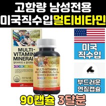 미국 고함량 고용량 남성 멀티 종합 비타민 영양제 50대 60대 남자 30대 대용량 고농축 40대 슈퍼 미국산 70대 직구 트루 프리미엄