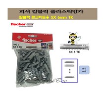 피셔 칼블럭 콘크리트용 SX 6mm/해머픽스 N 6 60 30S 칼블럭 앵커 8pcs, N 6×60