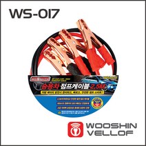 승용차 점프케이블2.5m WS-017 배터리 점프선 차량용
