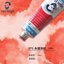 마카쥬물감 운동화 리폼 신발 염색 반 고흐 수채화 물감 페인트 튜브 10ml 40 색 그림을위한 전문 수채화 aquarel aquarelle art supplies, 371