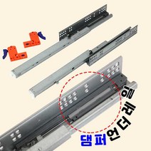 가구가구또가구 MJ댐퍼언더레일 댐퍼레일 특수레일 볼레일, 1조, MJ댐퍼언더레일 350mm용