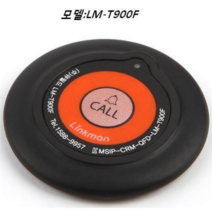 @링크맨 링크맨호출벨(큐필드) : 송신기 (모델명 : 호출벨 LMT-900F 1개)홈페이지 : callbell.co.kr, 1개