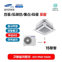 삼성 천장형 냉난방기 시스템에어컨 인버터 AC060RA4PBH1SY 15평