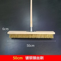 공장 식당 주방 바닥 땅 긴 막대 청소 솔 브러쉬 대형, 50cm 동도금 와이어 브러시(세트)