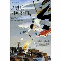 밀크북 [밀크북] 오발탄.꺼삐딴 리, 단품없음