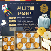 2023설날나주배선물세트 5kg 7.5kg 15kg 신고, 특품(8~10과)