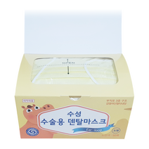 수성위재 정품 소아용 덴탈마스크 노란색(식약처 정식 허가)