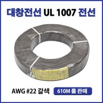 대창전선 UL 1007 전선 AWG 22 AWG 24 1롤 610M, 46031_AWG22_황색