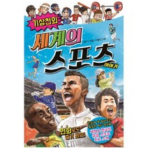아이북 기상천외 세계의 스포츠 이야기, 단품없음