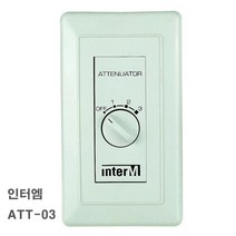스피커음량 조절기 감쇠기 ATT-03
