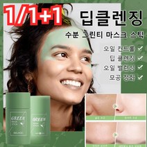 1/1+1딥클렌징 수분 그린티 마스크 스틱 녹차 보습 마스크 오일 컨트롤 세정 고체 마스크, 66g*3+3