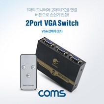 VGA RGB 선택기 2대1 IR기능 컴퓨터2대 연결 공유기, 본상품선택
